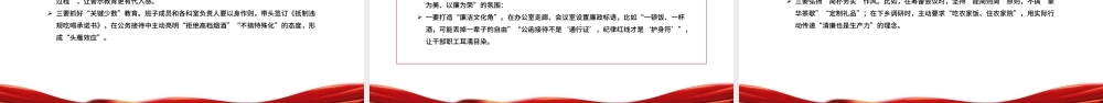 党政风筑牢抵制违规吃喝防线敲响清正廉洁警钟PPT党课下载.pptx