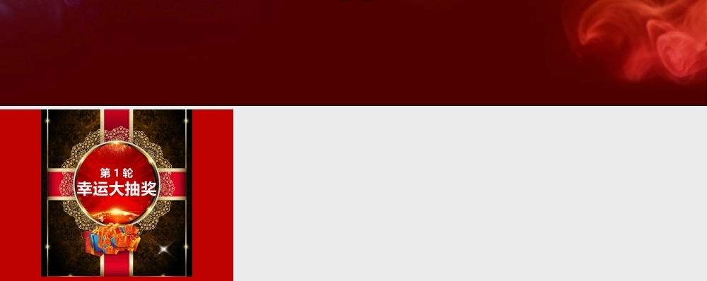 倒计时+抽奖页.pptx