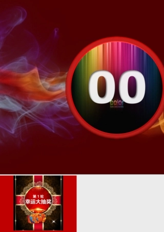 倒计时+抽奖页.pptx