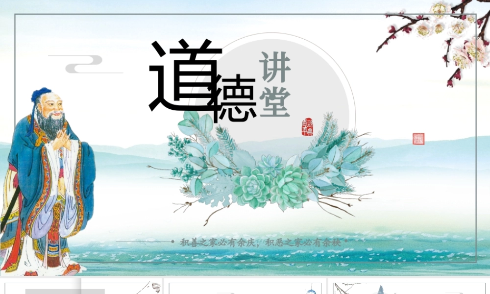道德讲堂54页全文案高端设计新古典中国风PPT.pptx