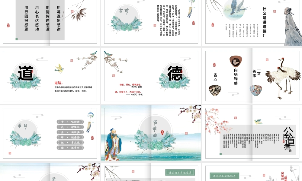 道德讲堂54页全文案高端设计新古典中国风PPT.pptx