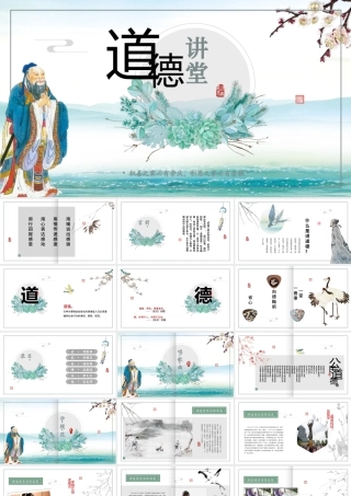 道德讲堂54页全文案高端设计新古典中国风PPT.pptx