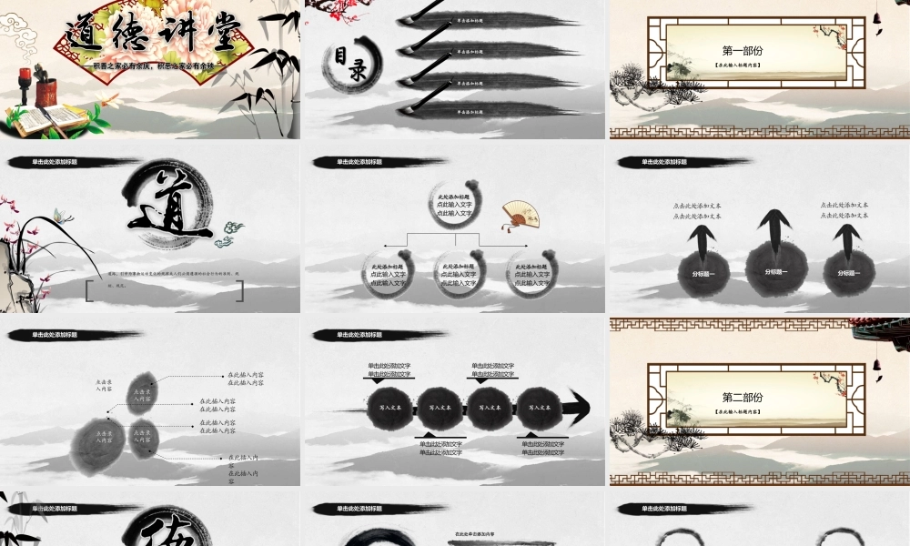 道德讲堂PPT.pptx