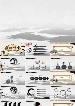 道德讲堂PPT.pptx