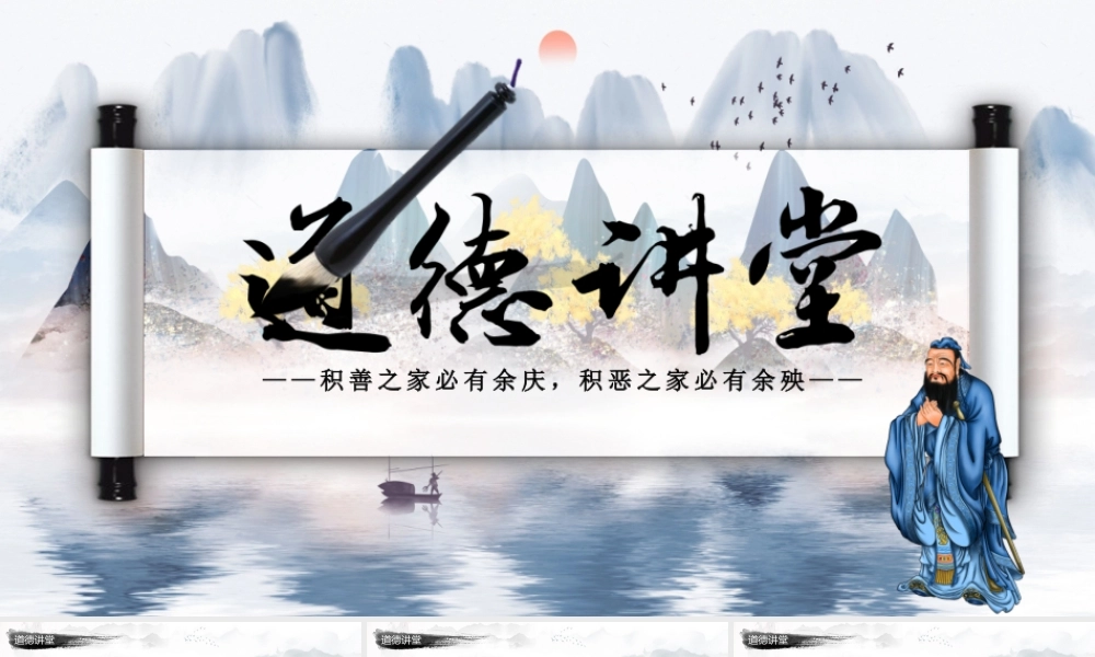 道德讲堂国学文化道德经PPT背景图片模板幻灯片下载.pptx