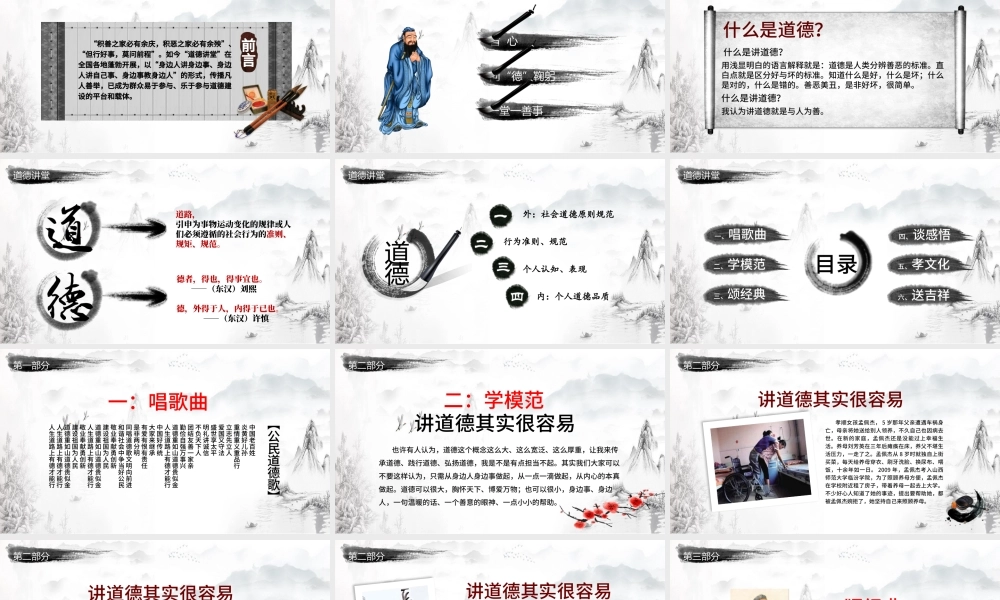 道德讲堂国学文化道德经PPT背景图片模板幻灯片下载.pptx