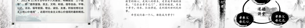 道德讲堂国学文化道德经PPT背景图片模板幻灯片下载.pptx