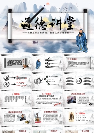 道德讲堂国学文化道德经PPT背景图片模板幻灯片下载.pptx