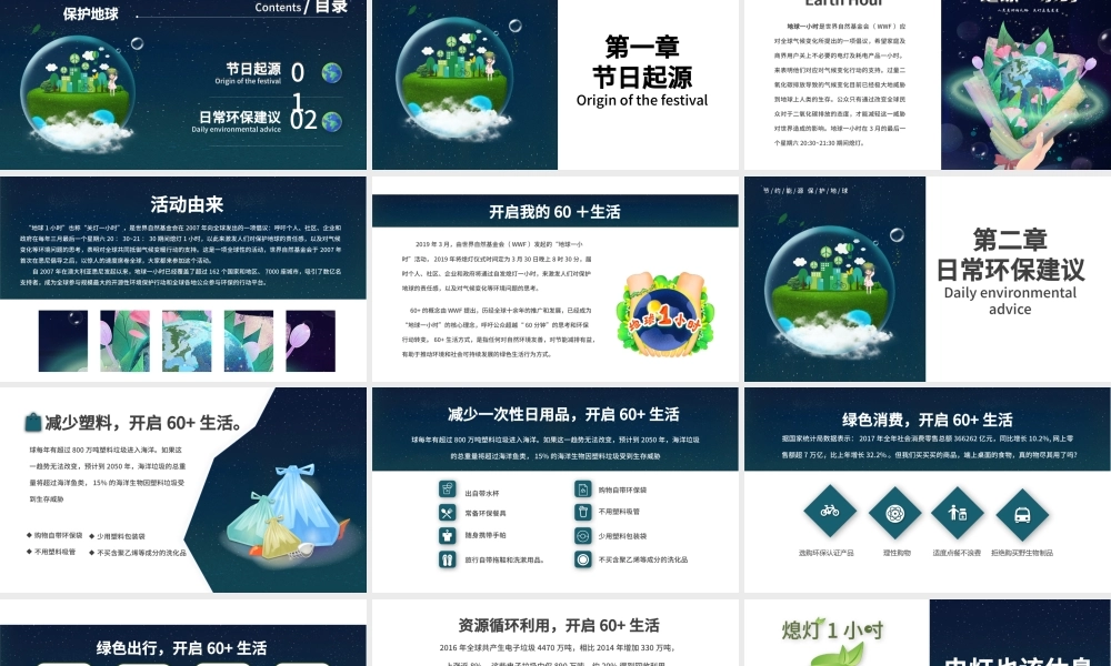 地球一小时PPT简洁科技风节约能源保护地球倡导低碳生活活动介绍模板.pptx
