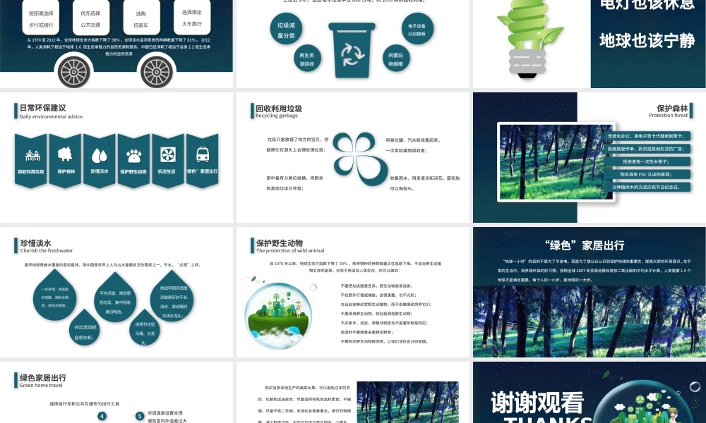 地球一小时PPT简洁科技风节约能源保护地球倡导低碳生活活动介绍模板.pptx