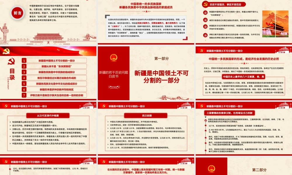 地域党课之新疆的若干历史问题新疆党课ppt.pptx