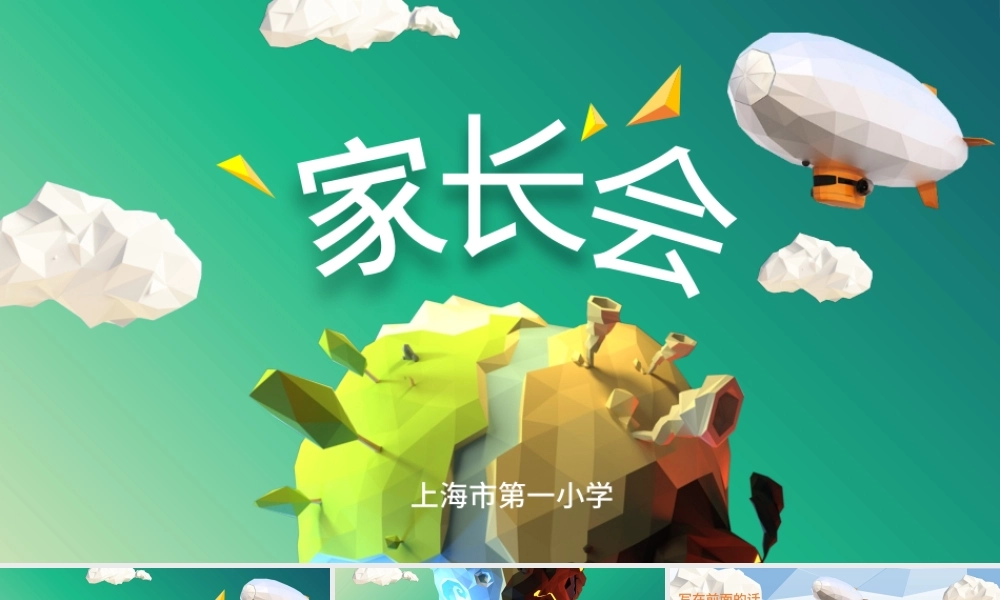 低多边形卡通开学季班级家长会PPT模板.pptx