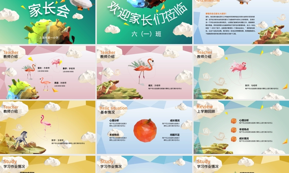 低多边形卡通开学季班级家长会PPT模板.pptx