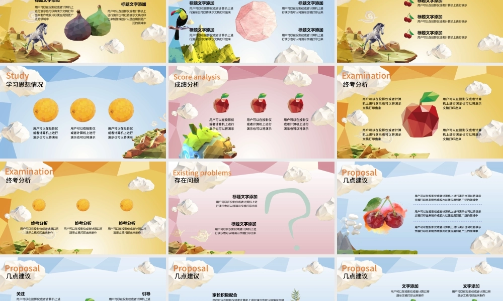 低多边形卡通开学季班级家长会PPT模板.pptx