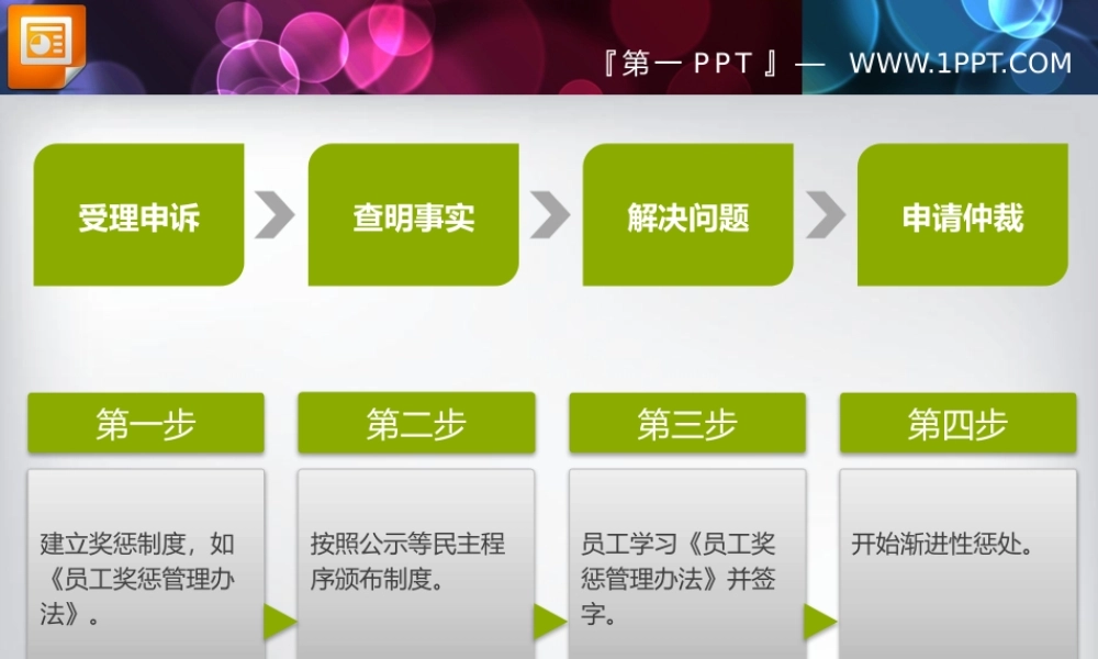 递进关系PPT图表模板（www.1ppt.com）.pptx