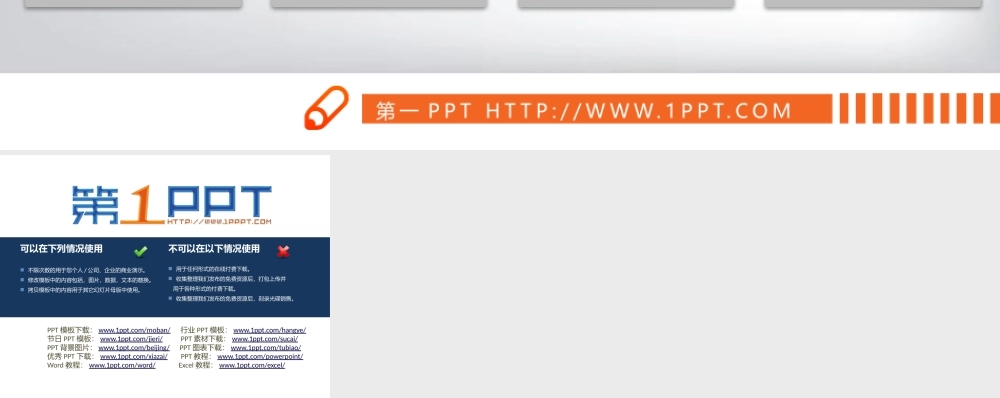 递进关系PPT图表模板（www.1ppt.com）.pptx