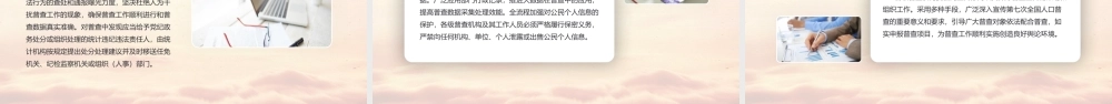 第七次人口普查.pptx