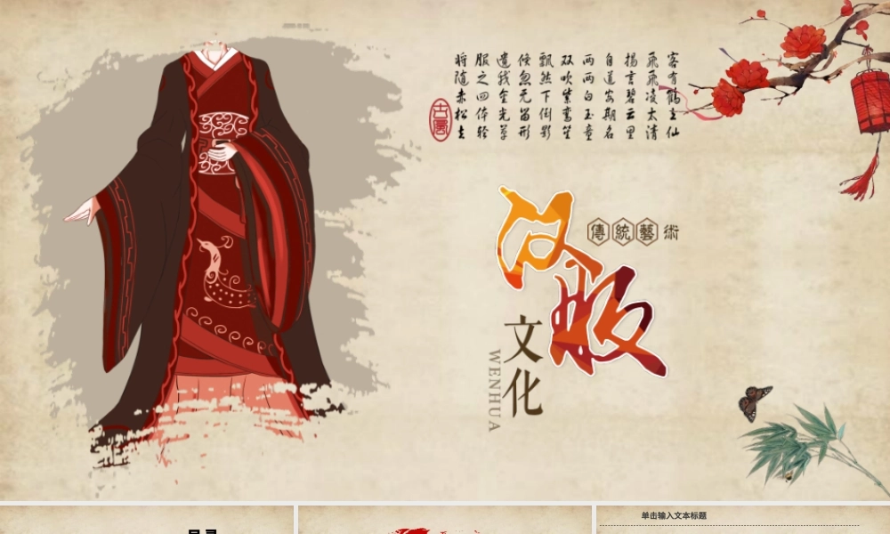 典雅大气中国汉服文化ppt.pptx