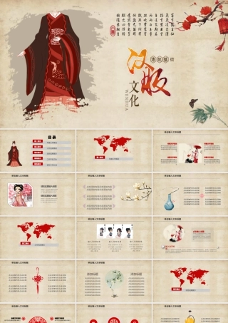 典雅大气中国汉服文化ppt.pptx