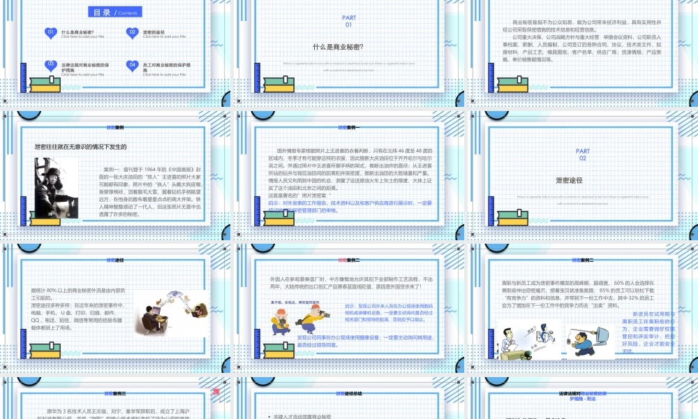 电脑与文件保密培训PPT模板.pptx