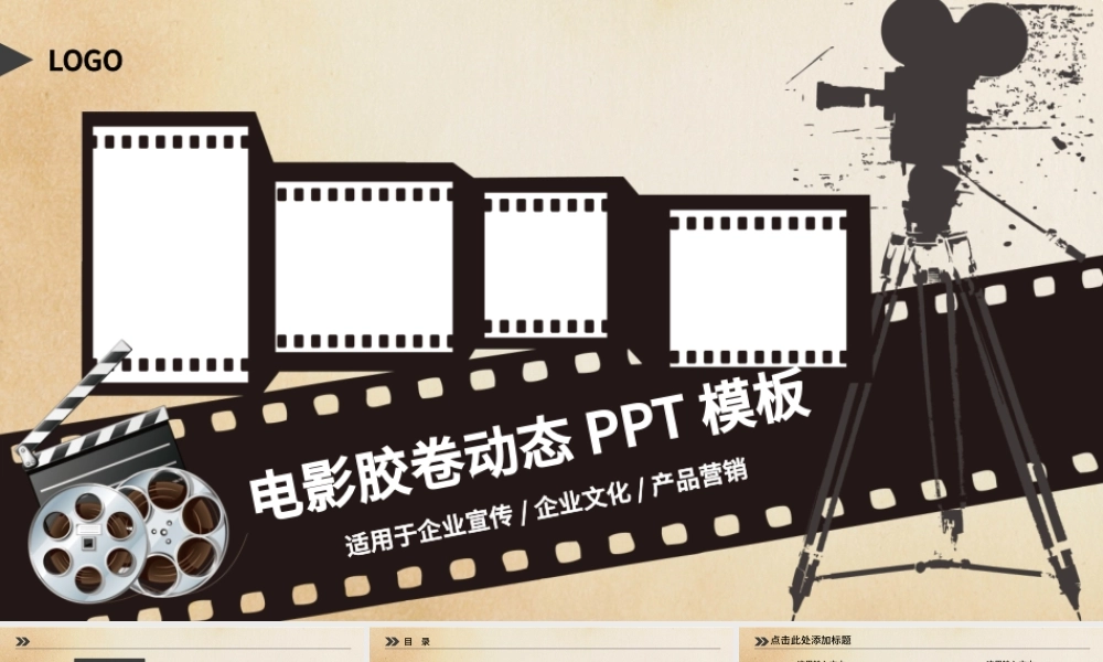 电影胶卷动态PPT素材下载.pptx