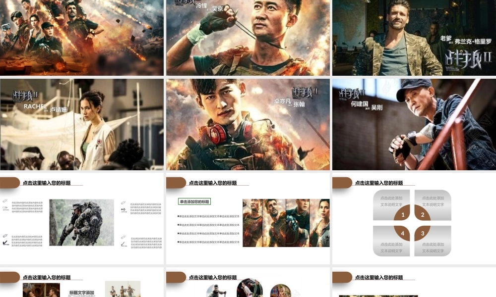 电影战狼2介绍PPT模板观后感团队军队.pptx