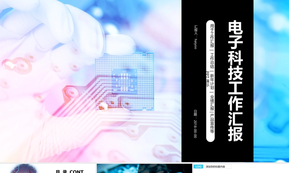 电子科技线路板芯片电路板行业PPT动态模板.pptx