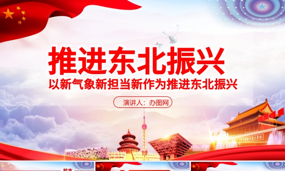 东北振兴党政红色热点党课党建PPT模板.pptx