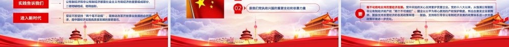 东北振兴党政红色热点党课党建PPT模板.pptx