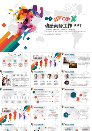 动感商务工作PPT.pptx