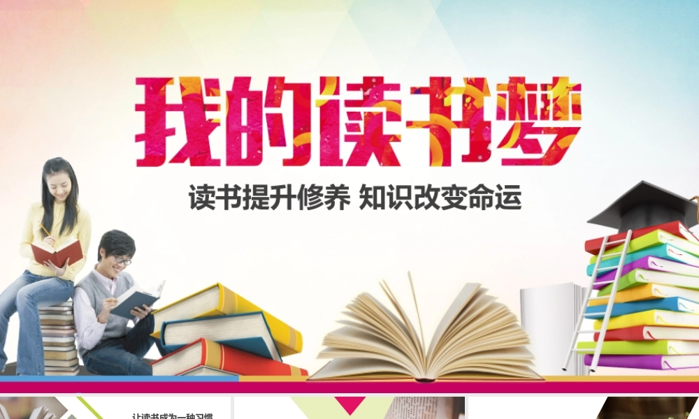 读书分享好书推荐PPT模板.pptx