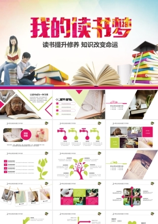 读书分享好书推荐PPT模板.pptx