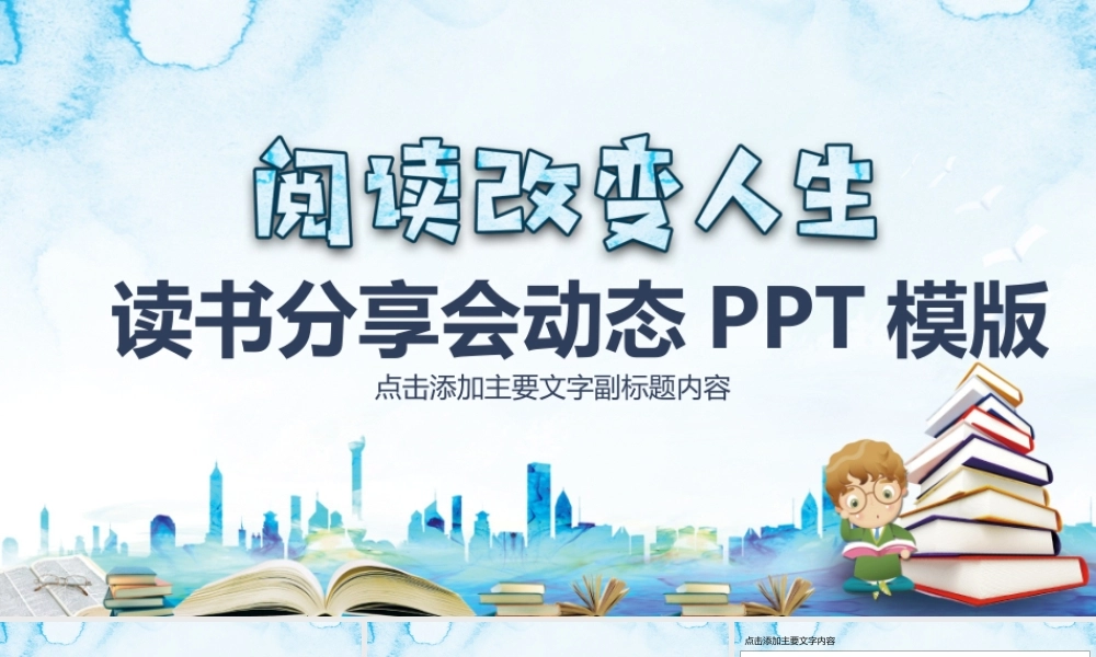 读书分享会动态PPT模版.pptx