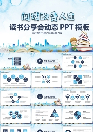 读书分享会动态PPT模版.pptx