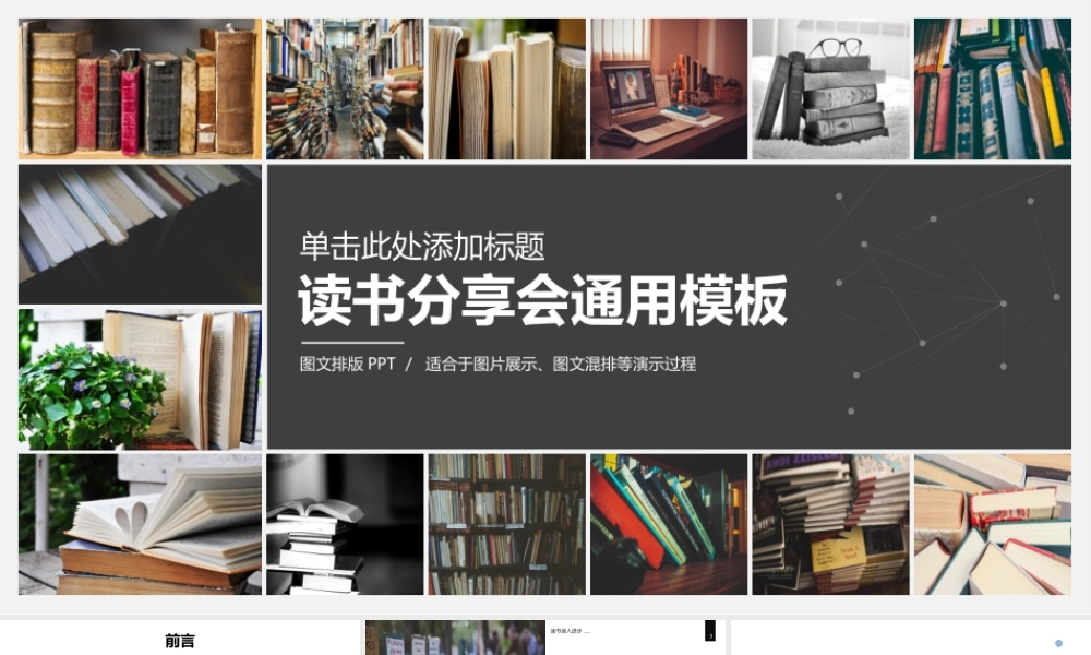 读书分享会动态图文排版PPT模板.pptx