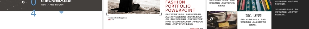 读书分享会动态图文排版PPT模板.pptx