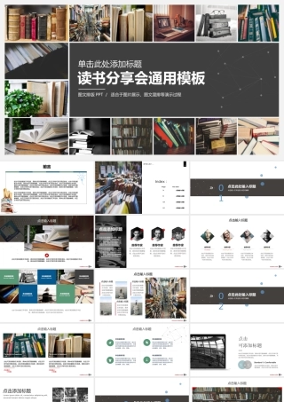 读书分享会动态图文排版PPT模板.pptx