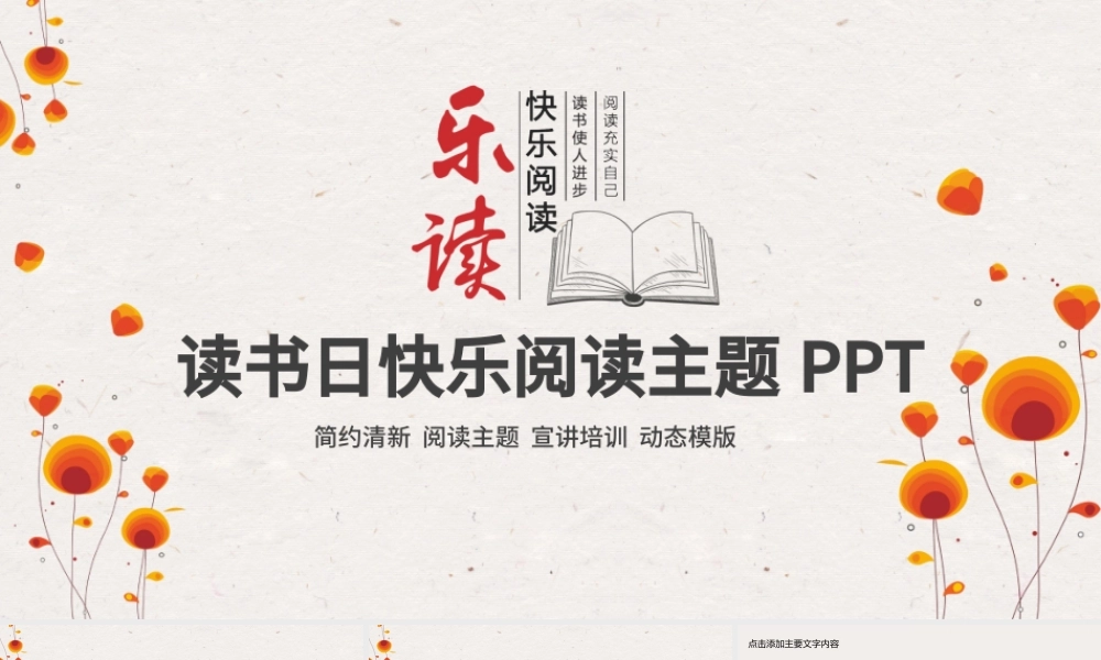 读书日快乐阅读主题PPT.pptx