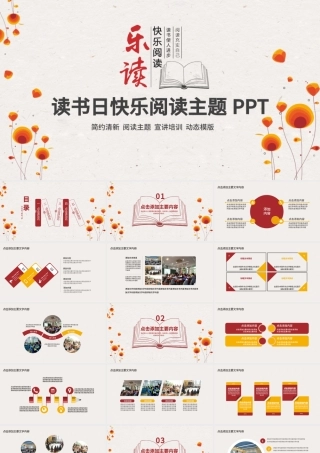 读书日快乐阅读主题PPT.pptx
