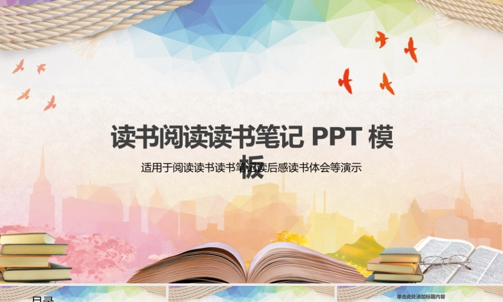 读书阅读读书笔记读书日动态PPT模版.pptx
