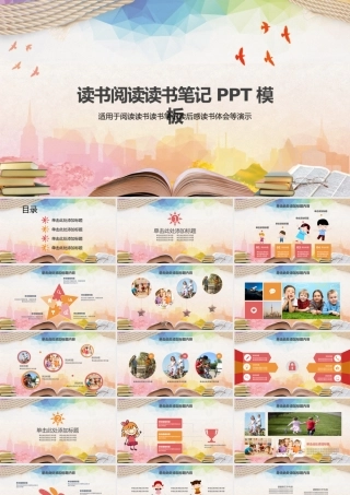 读书阅读读书笔记读书日动态PPT模版.pptx