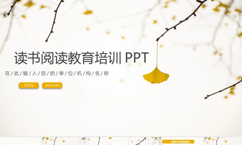 读书阅读教育培训.pptx