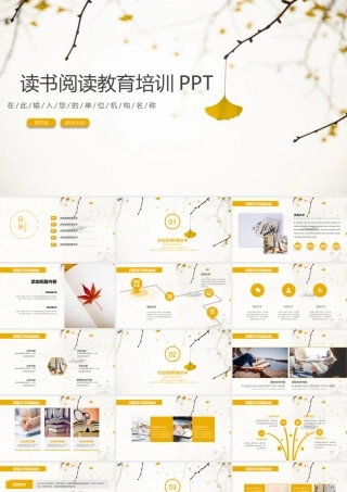 读书阅读教育培训.pptx