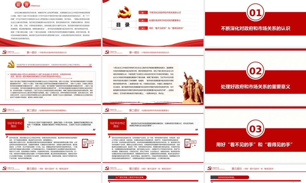 对经济学世界性难题的中国解答PPT红色简约风党员干部深入学习《决议》专题党课课件模板.pptx