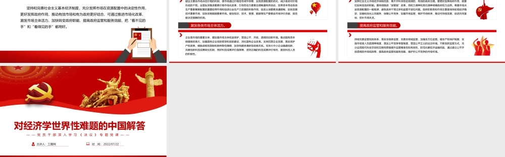 对经济学世界性难题的中国解答PPT红色简约风党员干部深入学习《决议》专题党课课件模板.pptx
