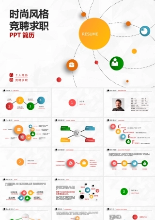 多彩微立体个人简历PPT模板.pptx