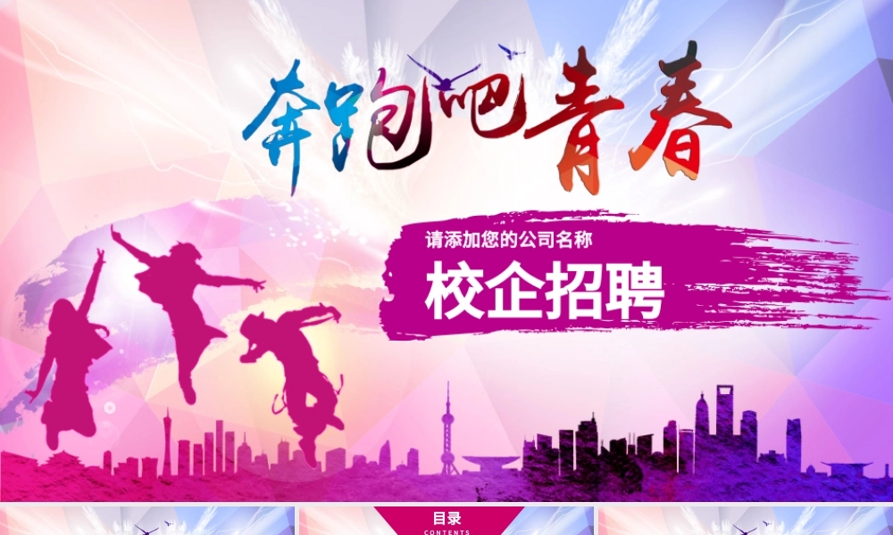 多彩绚丽校园招聘动态PPT模板.pptx