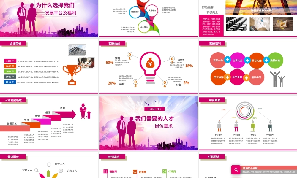多彩绚丽校园招聘动态PPT模板.pptx