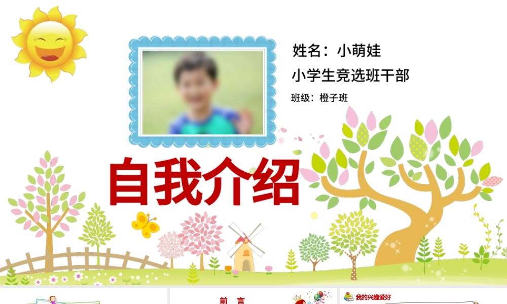 儿童班级竞选自我介绍学生个人简历ppt.pptx