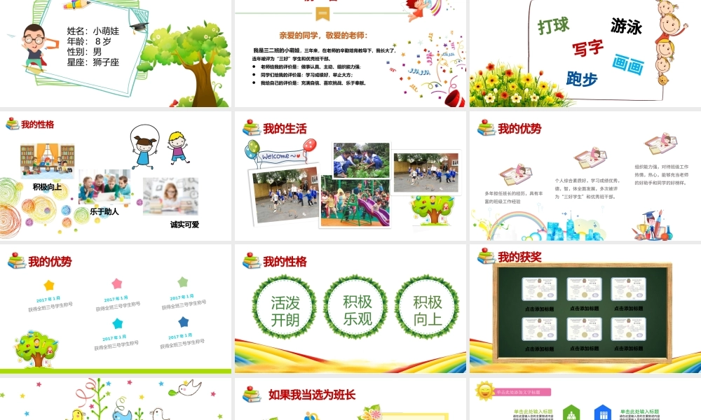 儿童班级竞选自我介绍学生个人简历ppt.pptx